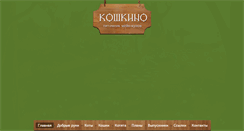 Desktop Screenshot of koshkino.com
